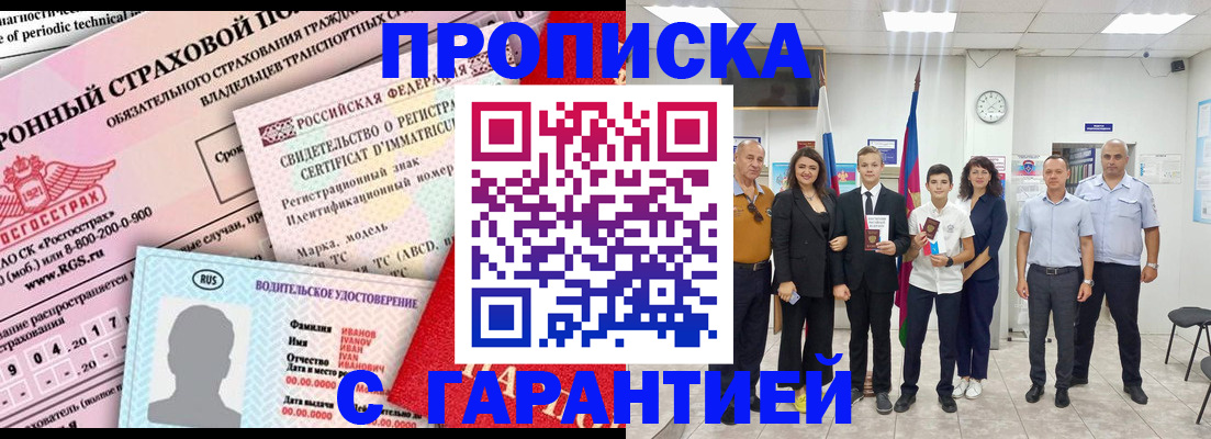 прописка в квартире в Всеволожске